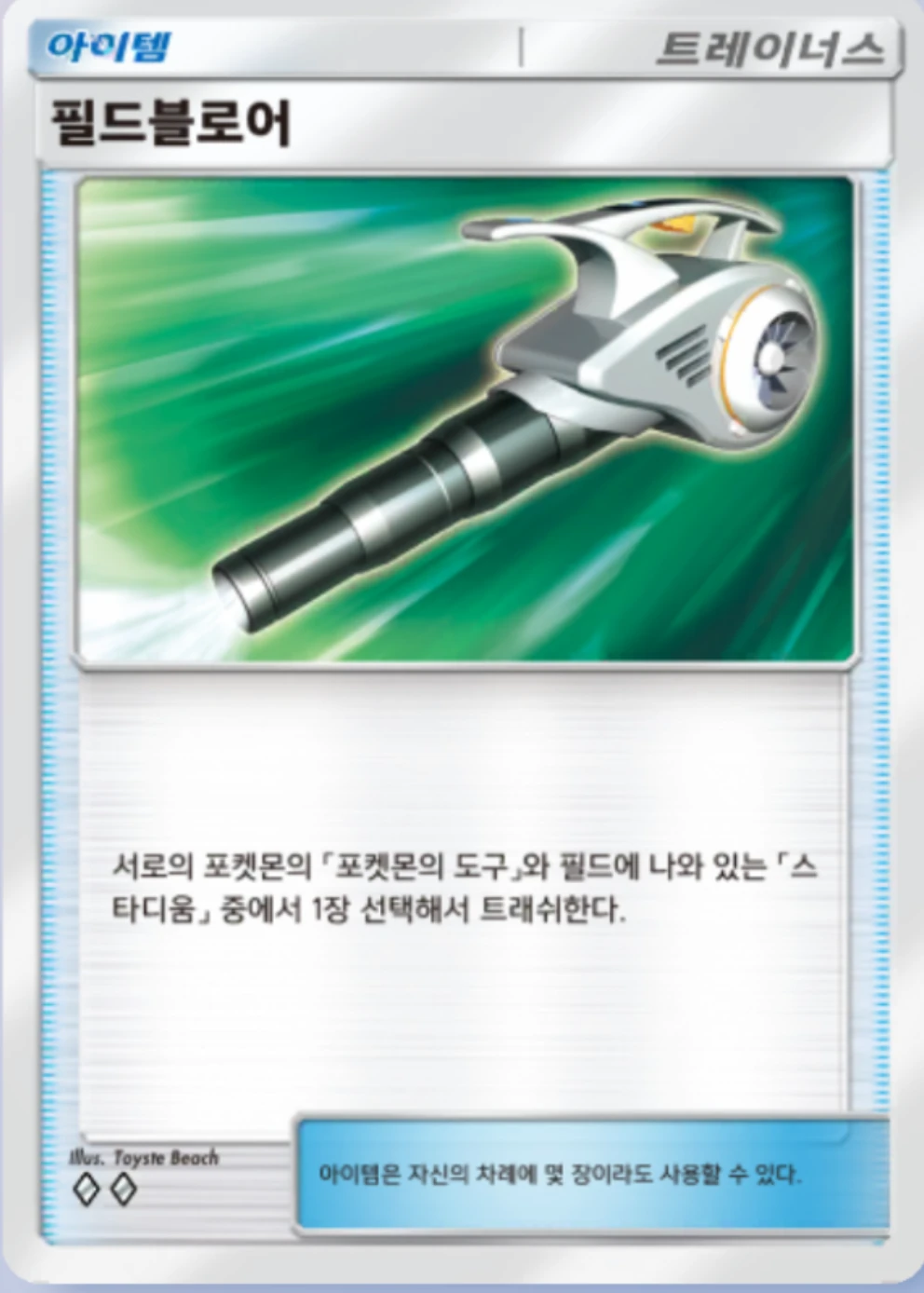 필드블로어