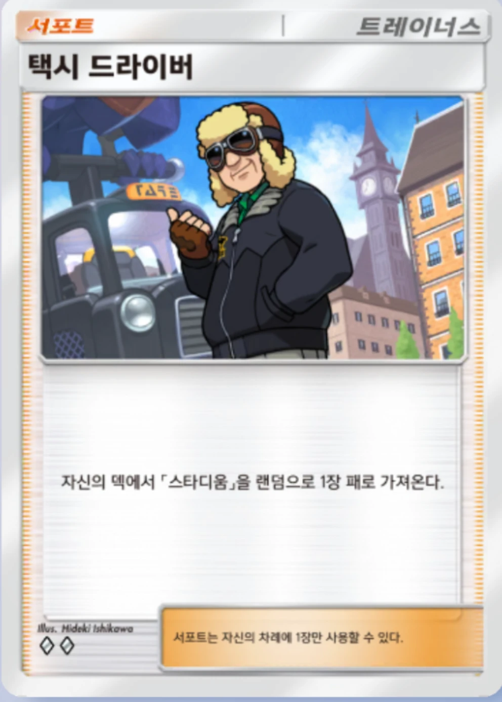 택시 드라이버