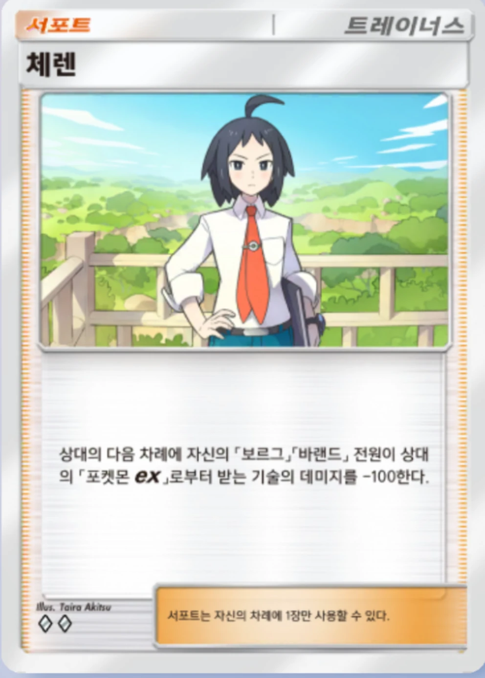 체렌