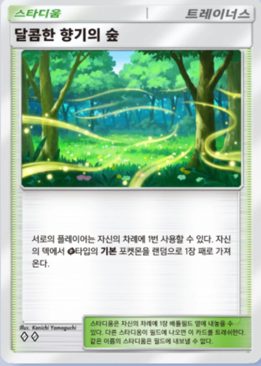 달콤한 향기의 숲