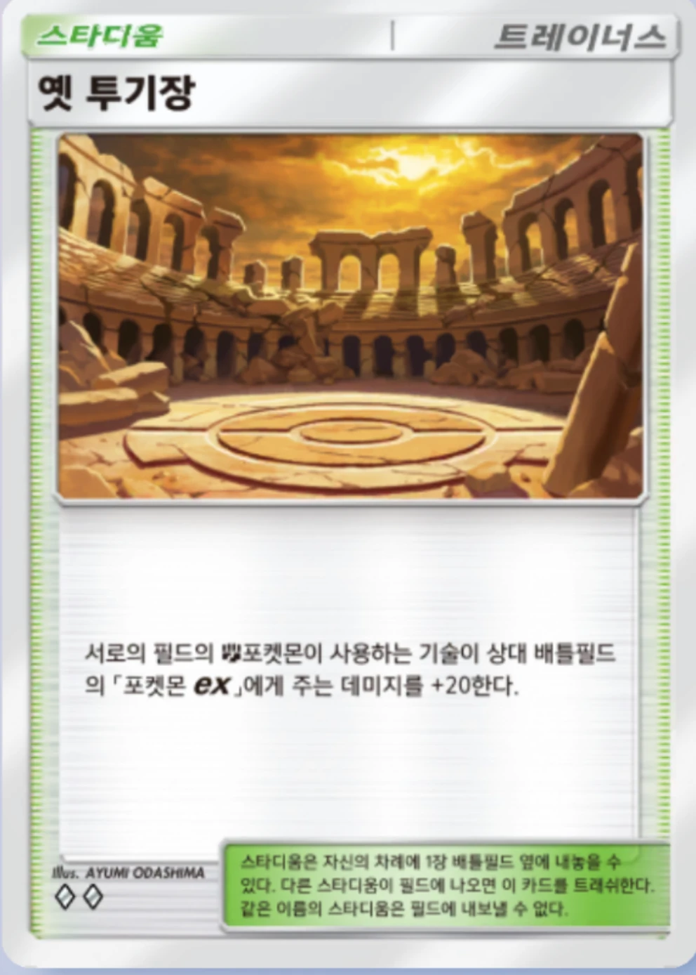 옛 투기장