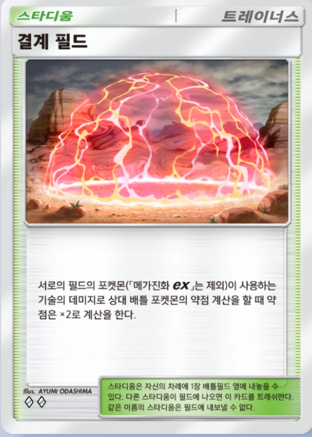 결계 필드