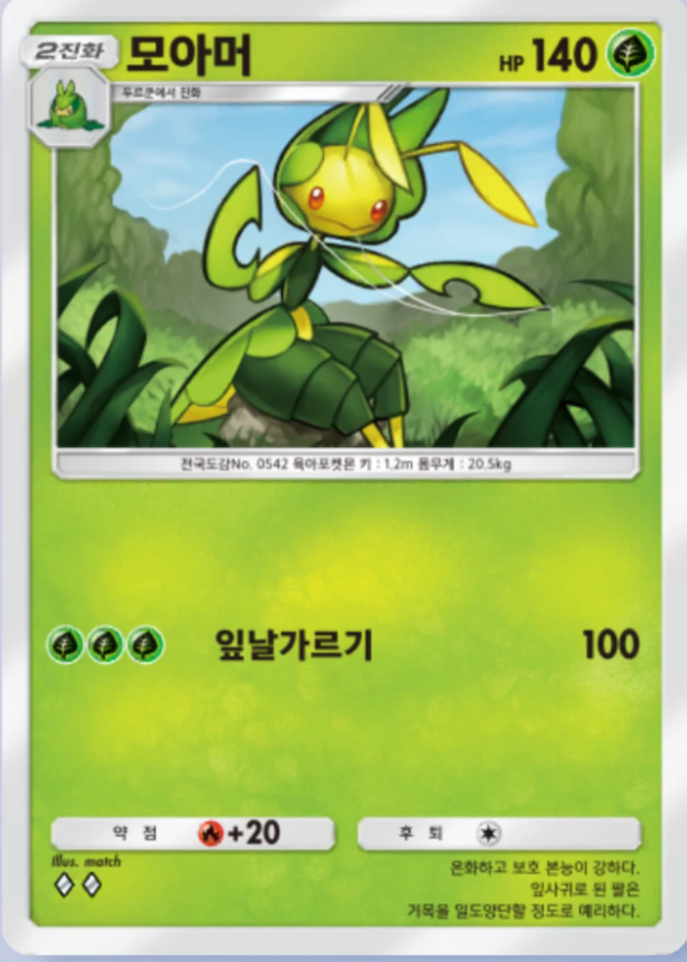 모아머