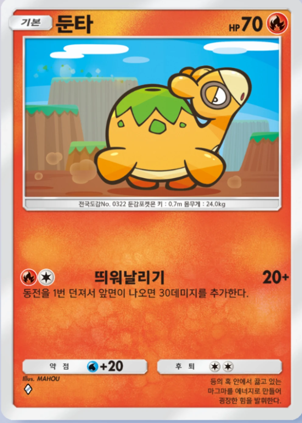 둔타