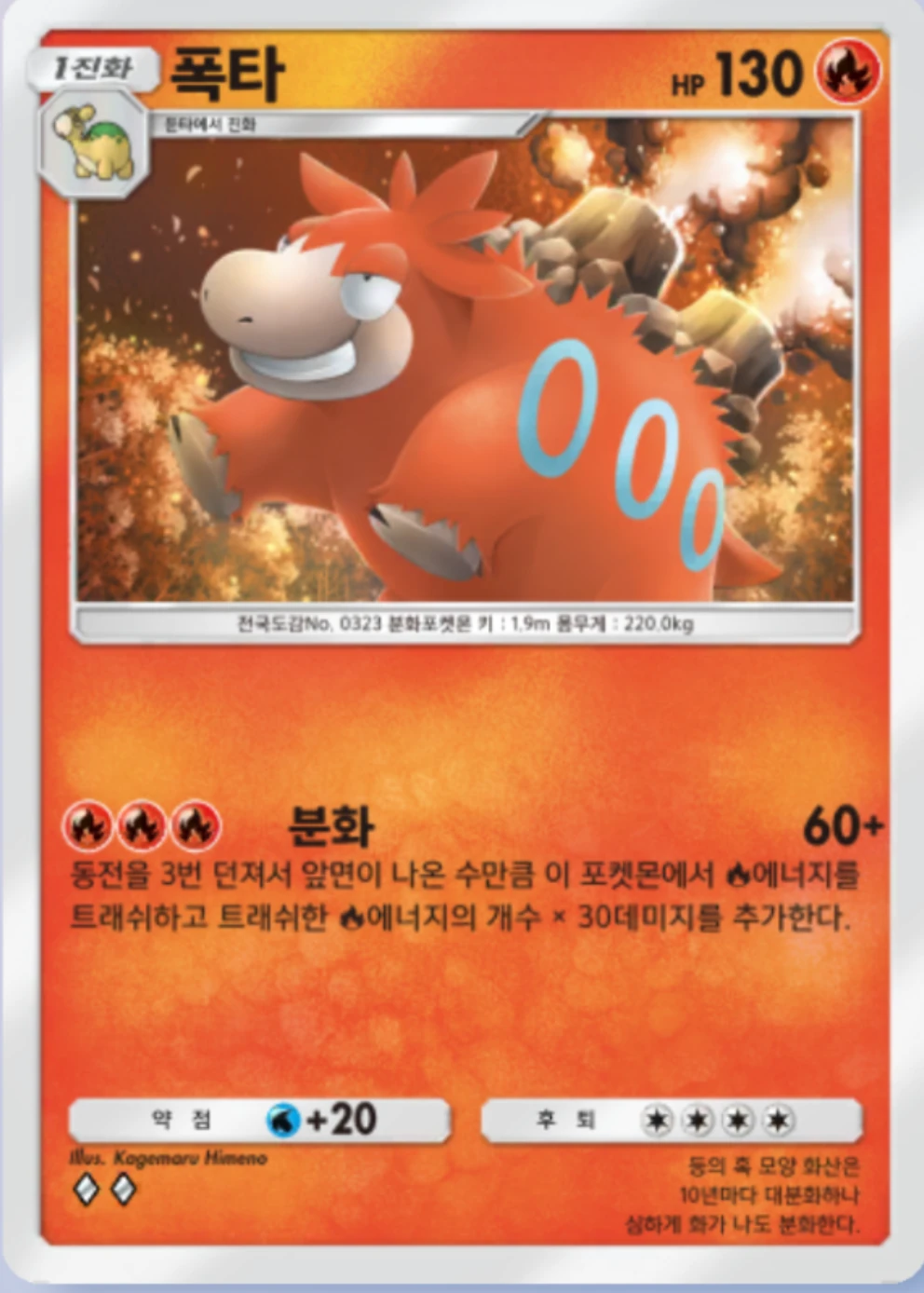 폭타