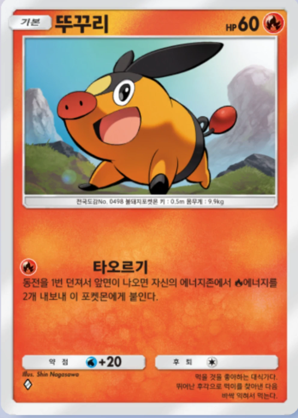 뚜꾸리