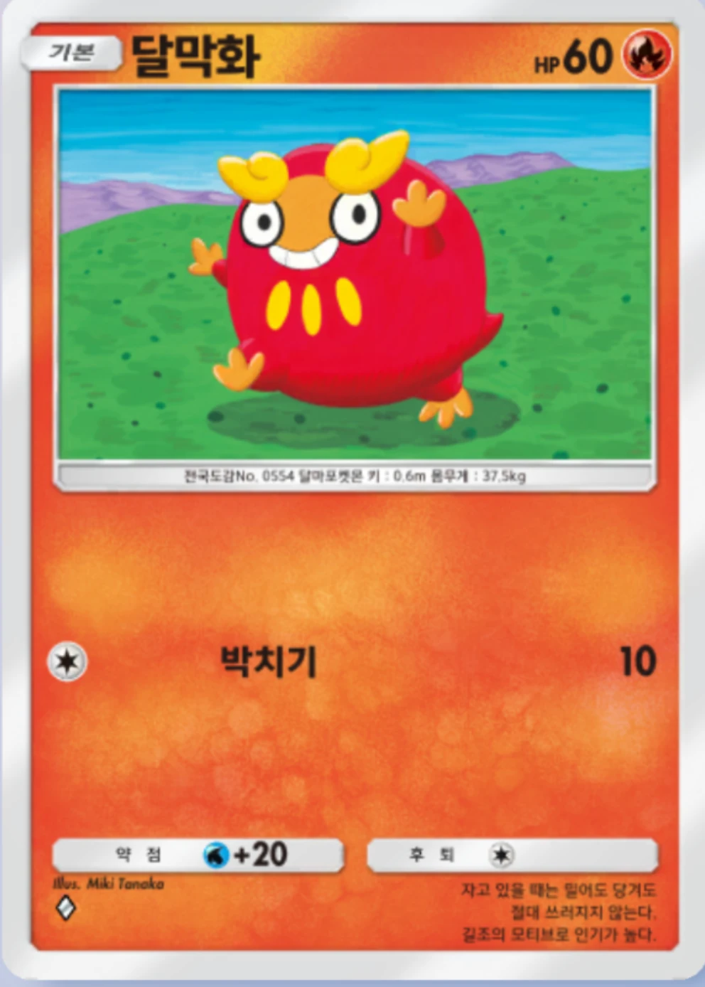 달막화