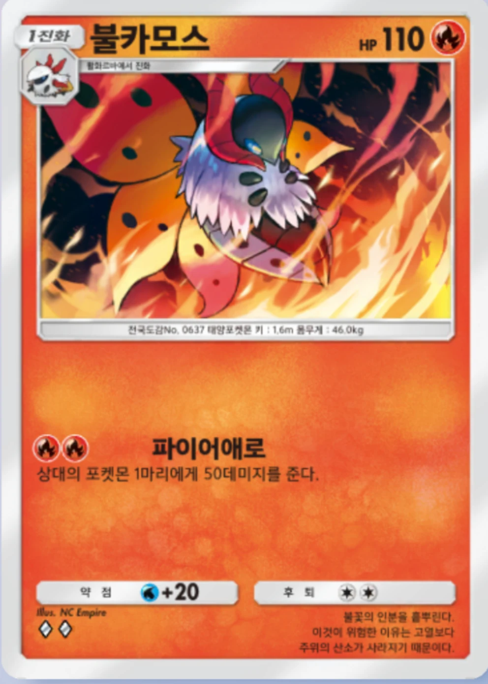 불카모스