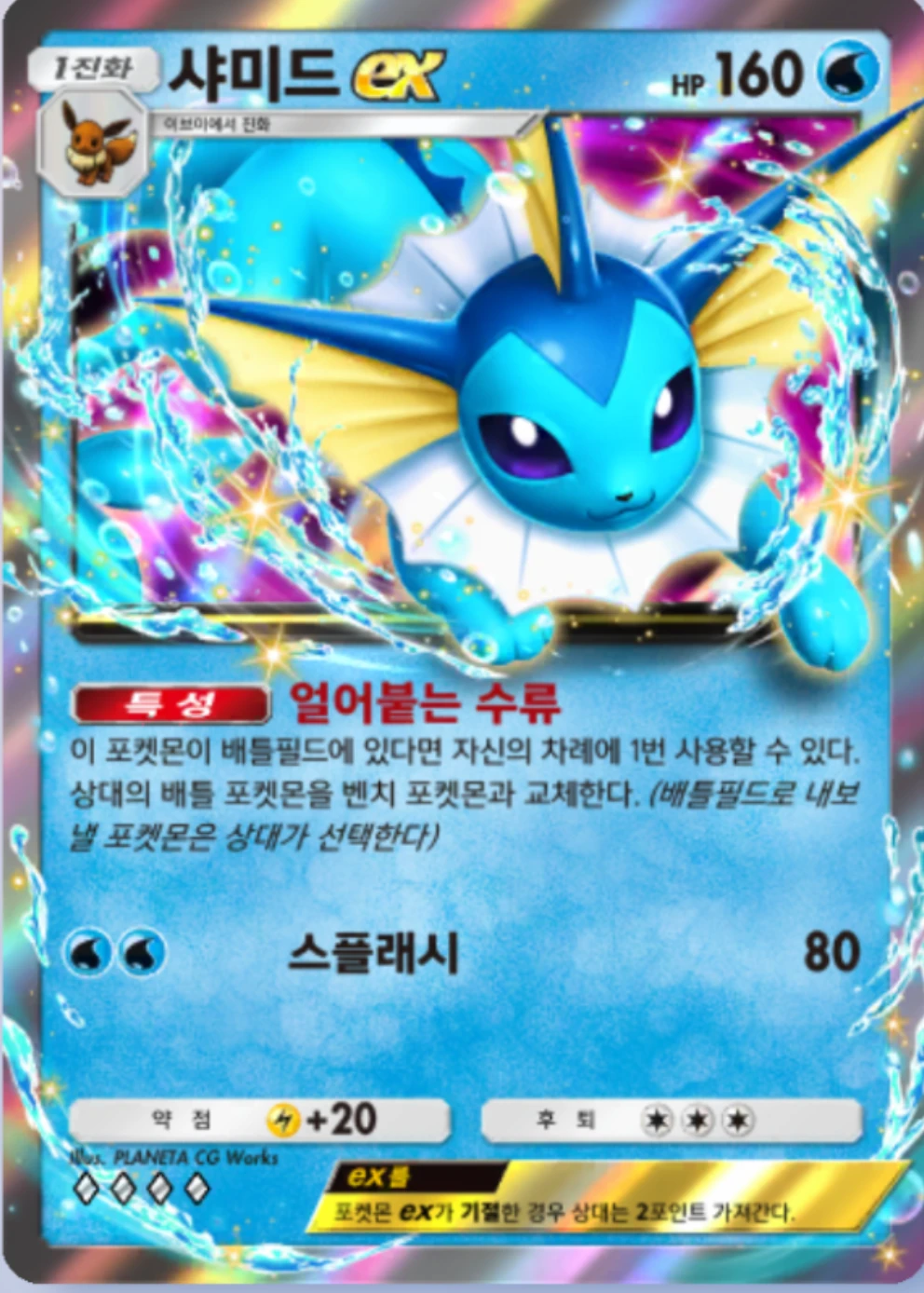 샤미드ex