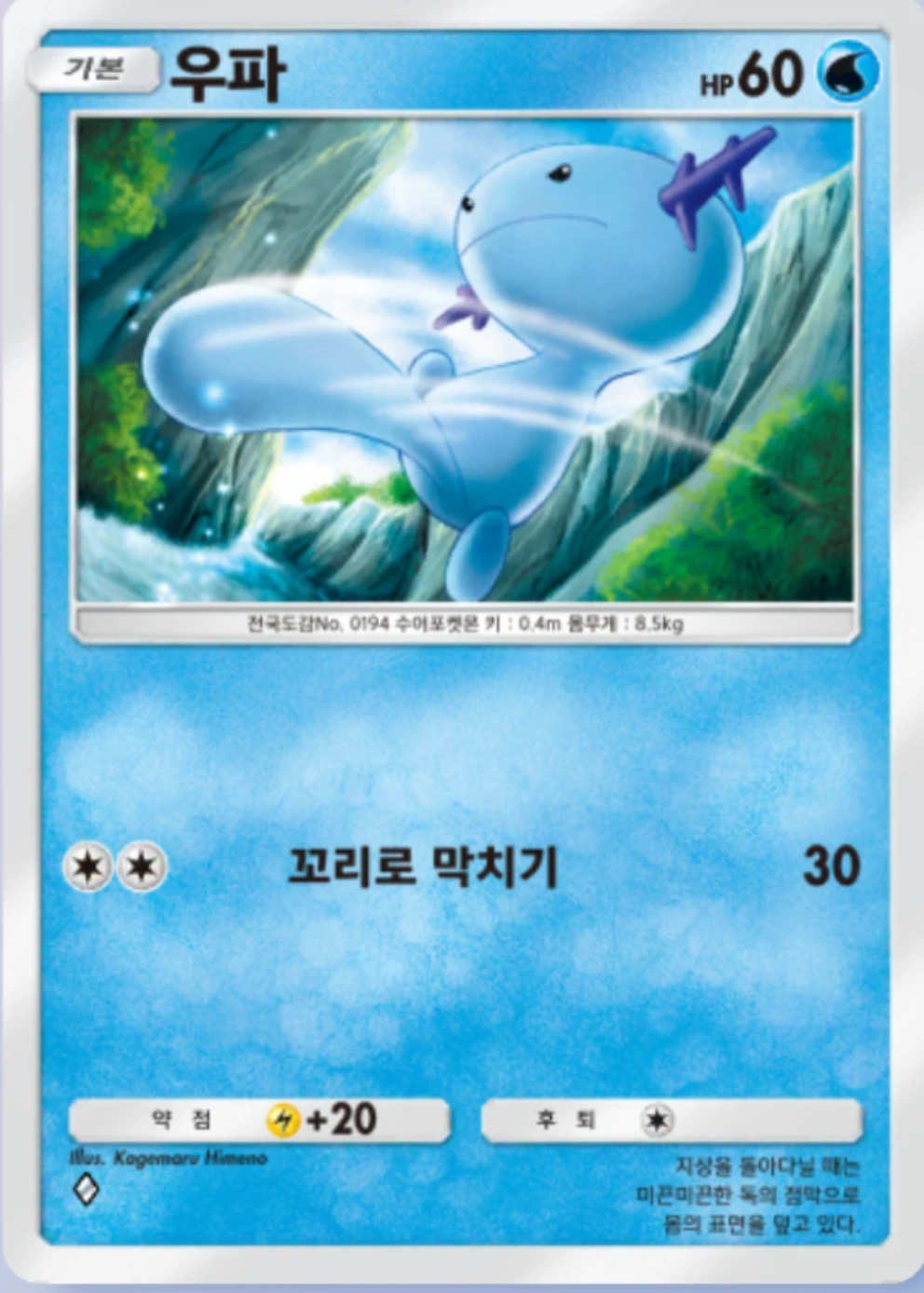 우파