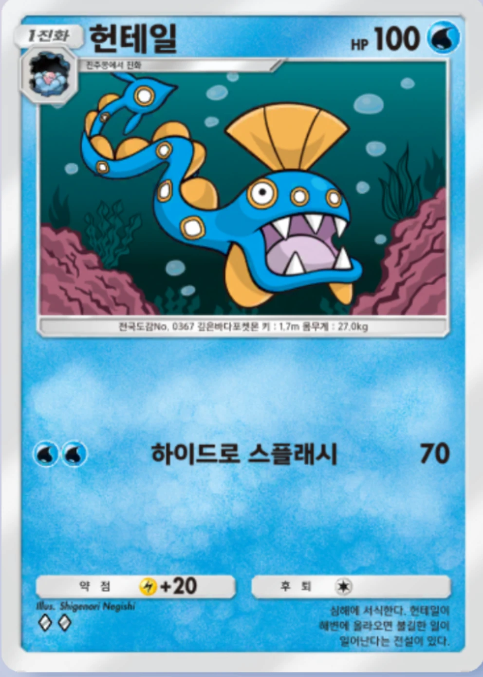 헌테일