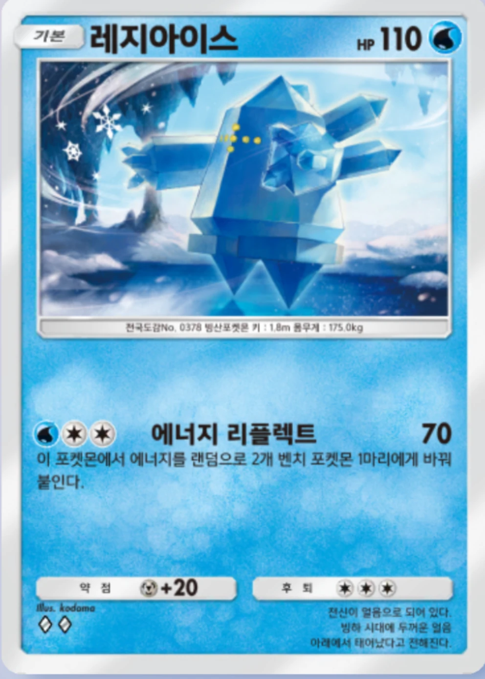 레지아이스