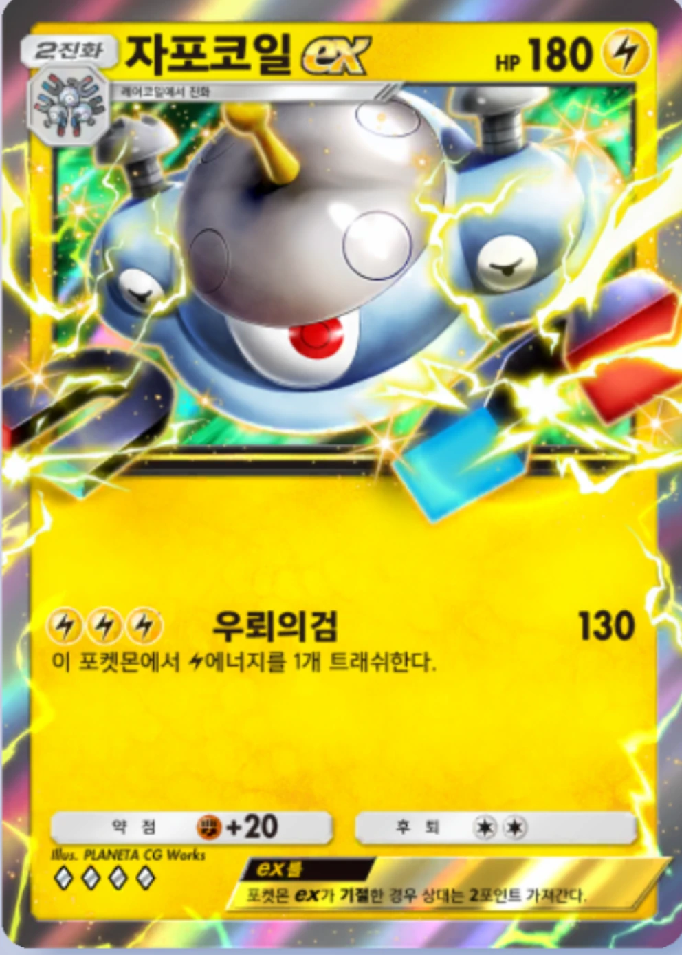 자포코일ex