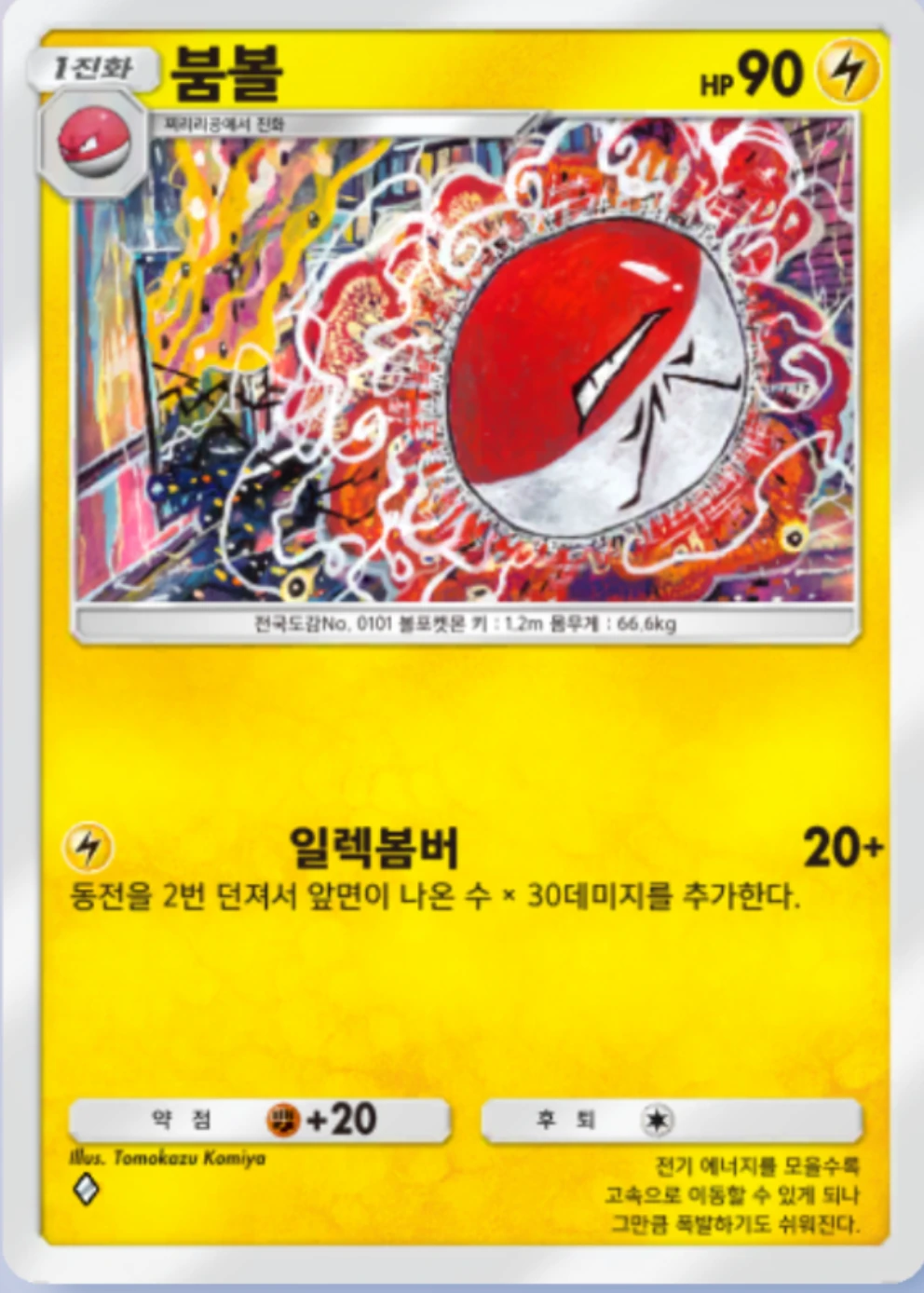 붐볼