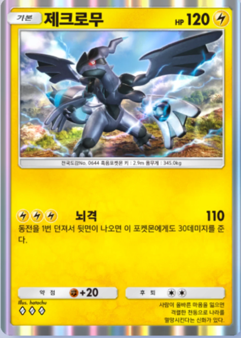 제크로무