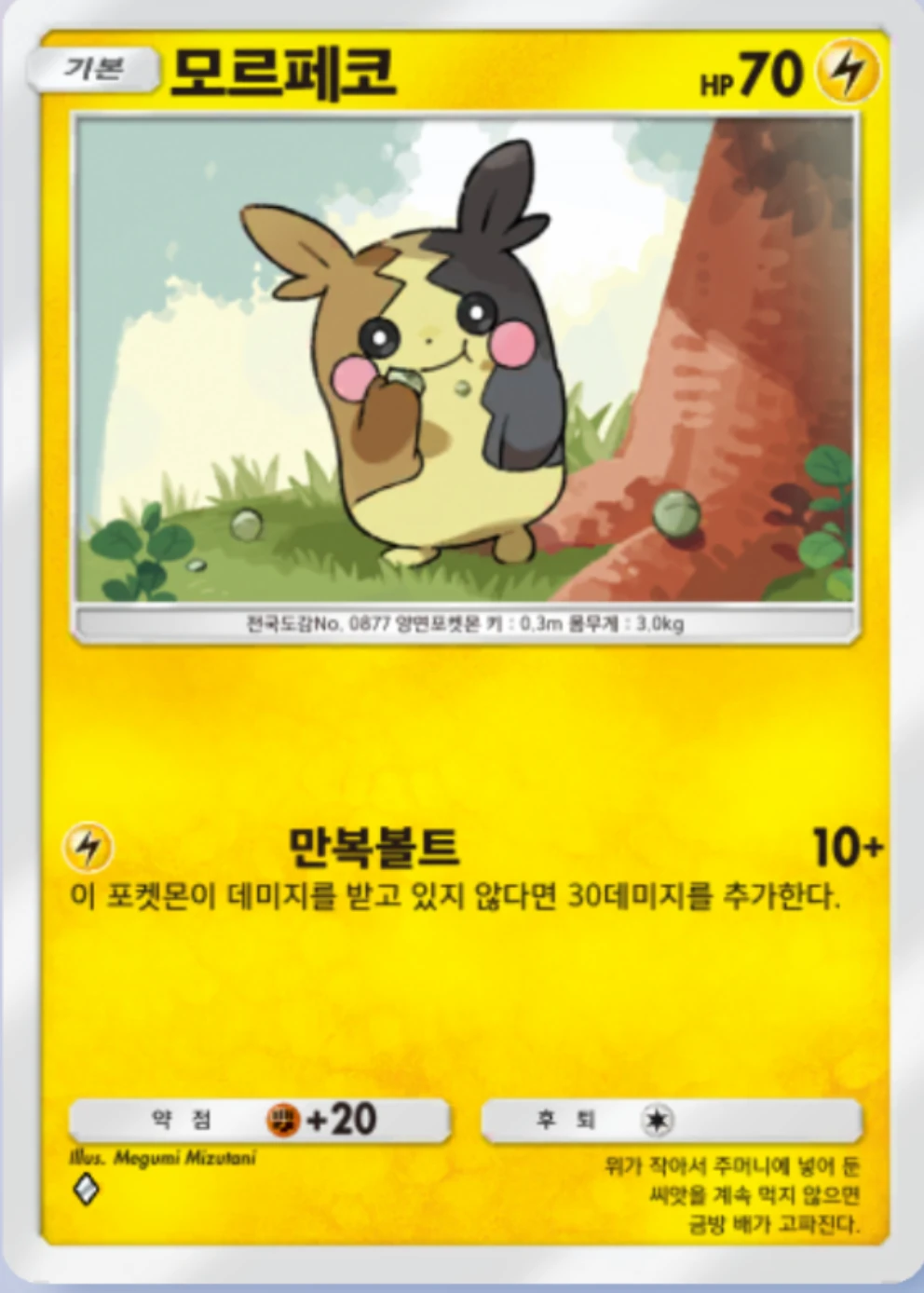 모르페코