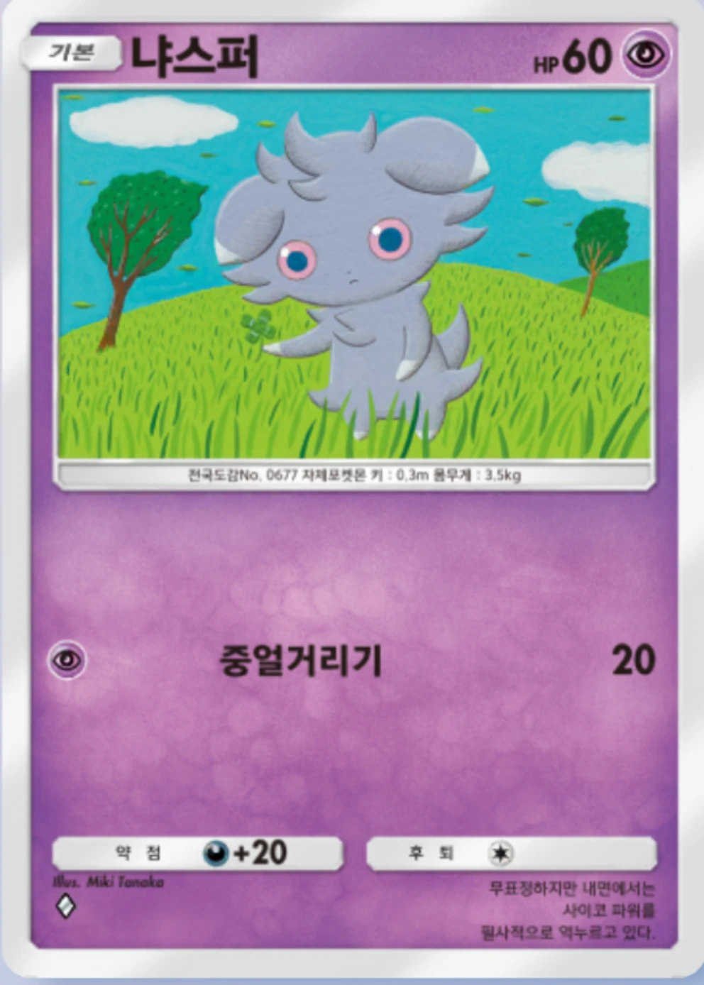 냐스퍼