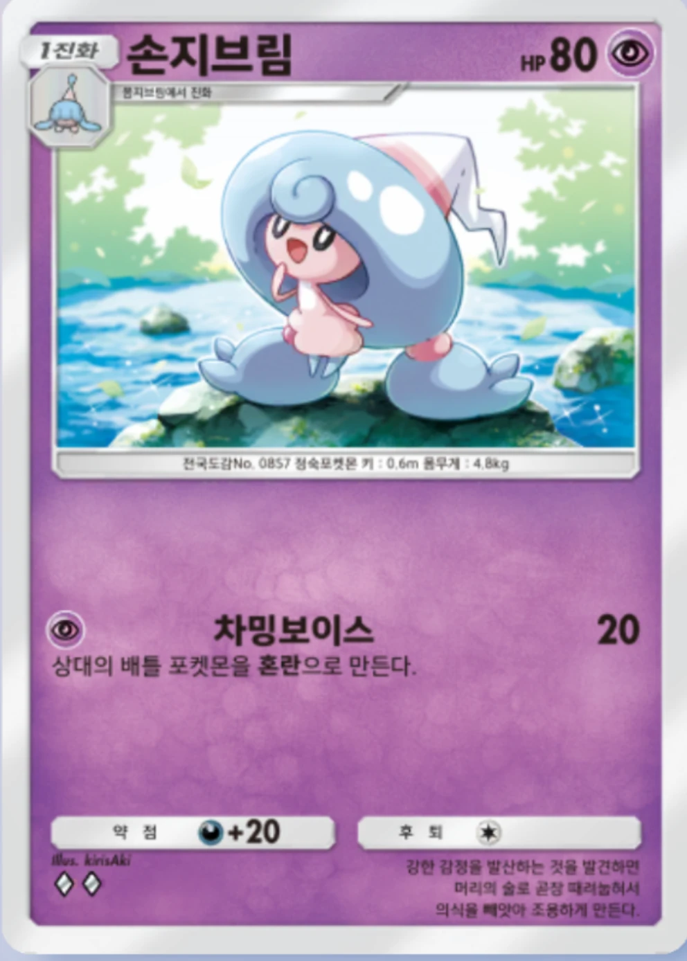 손지브림