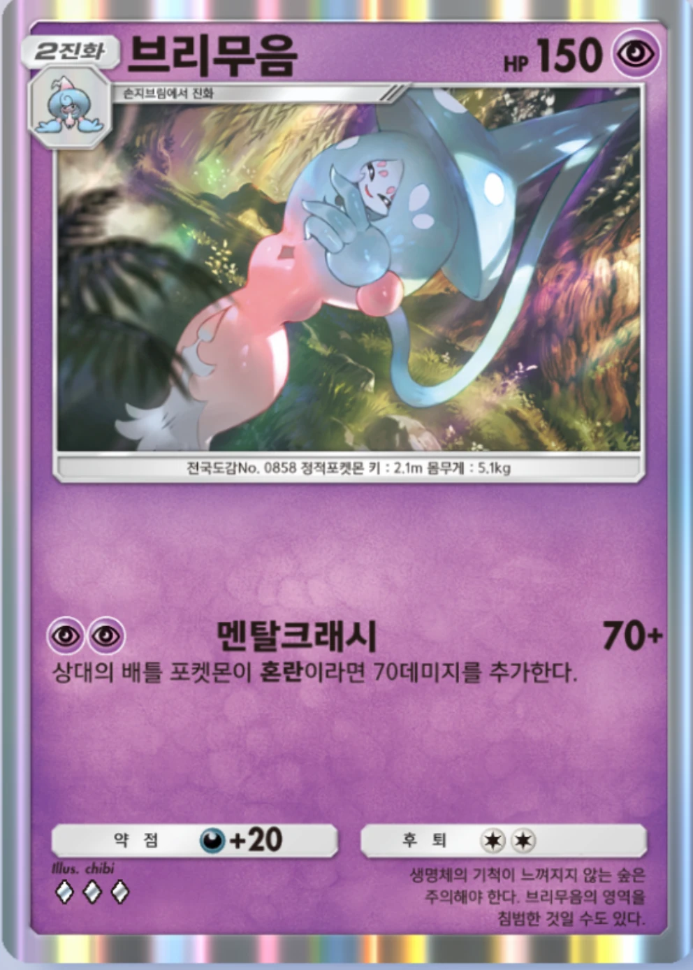 브리무음