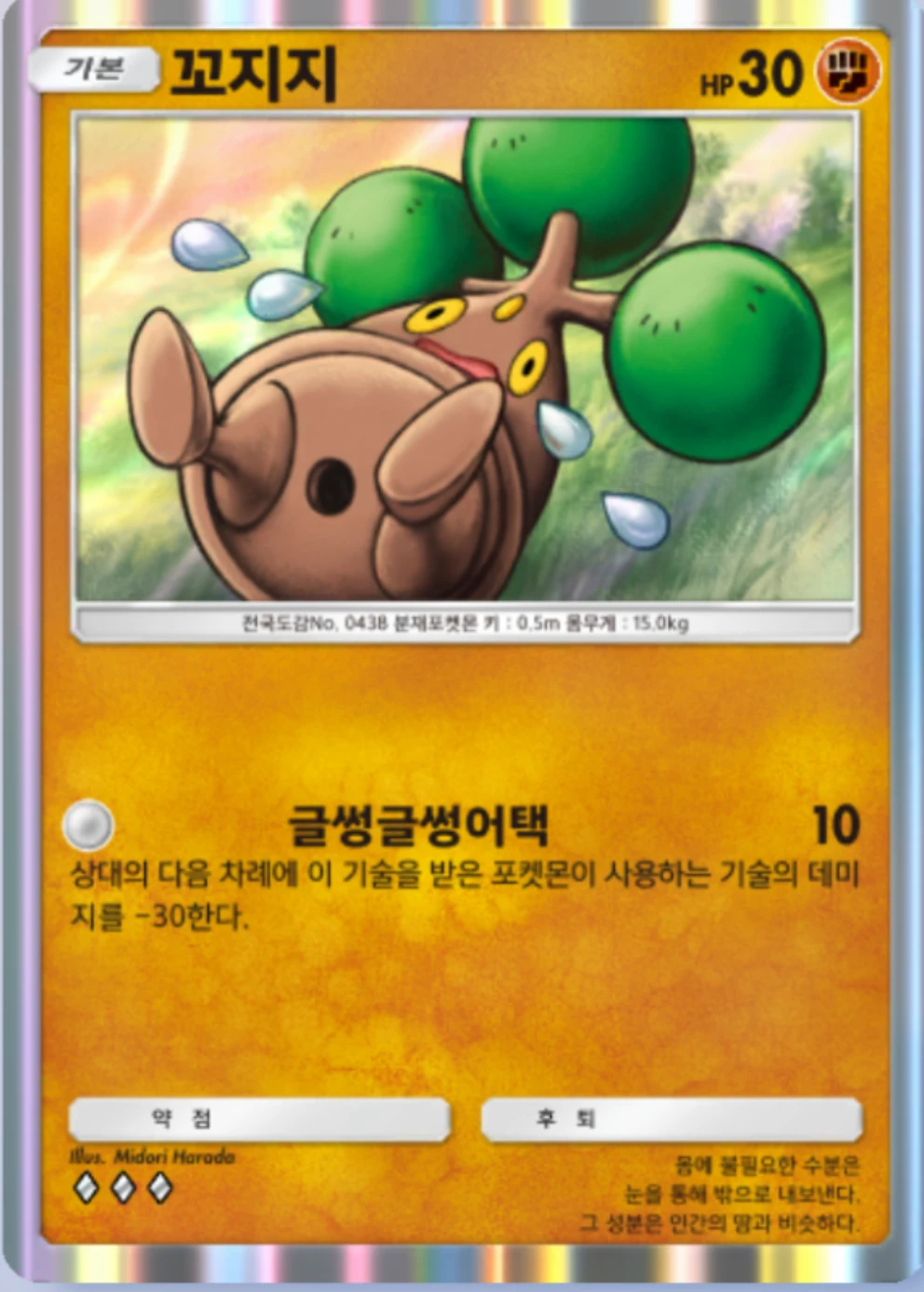 꼬지지