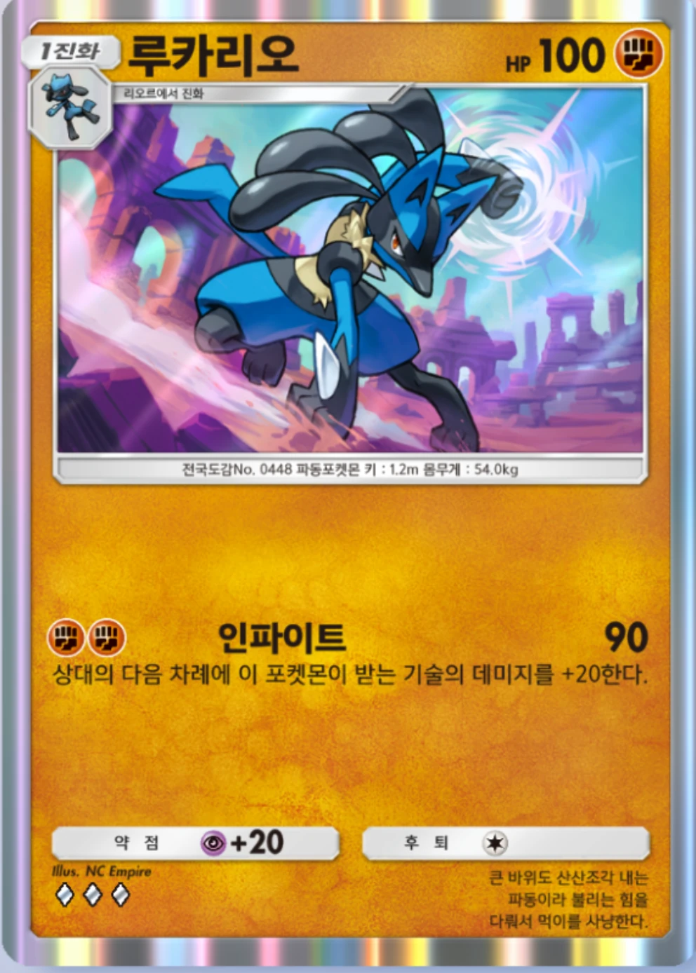 루카리오