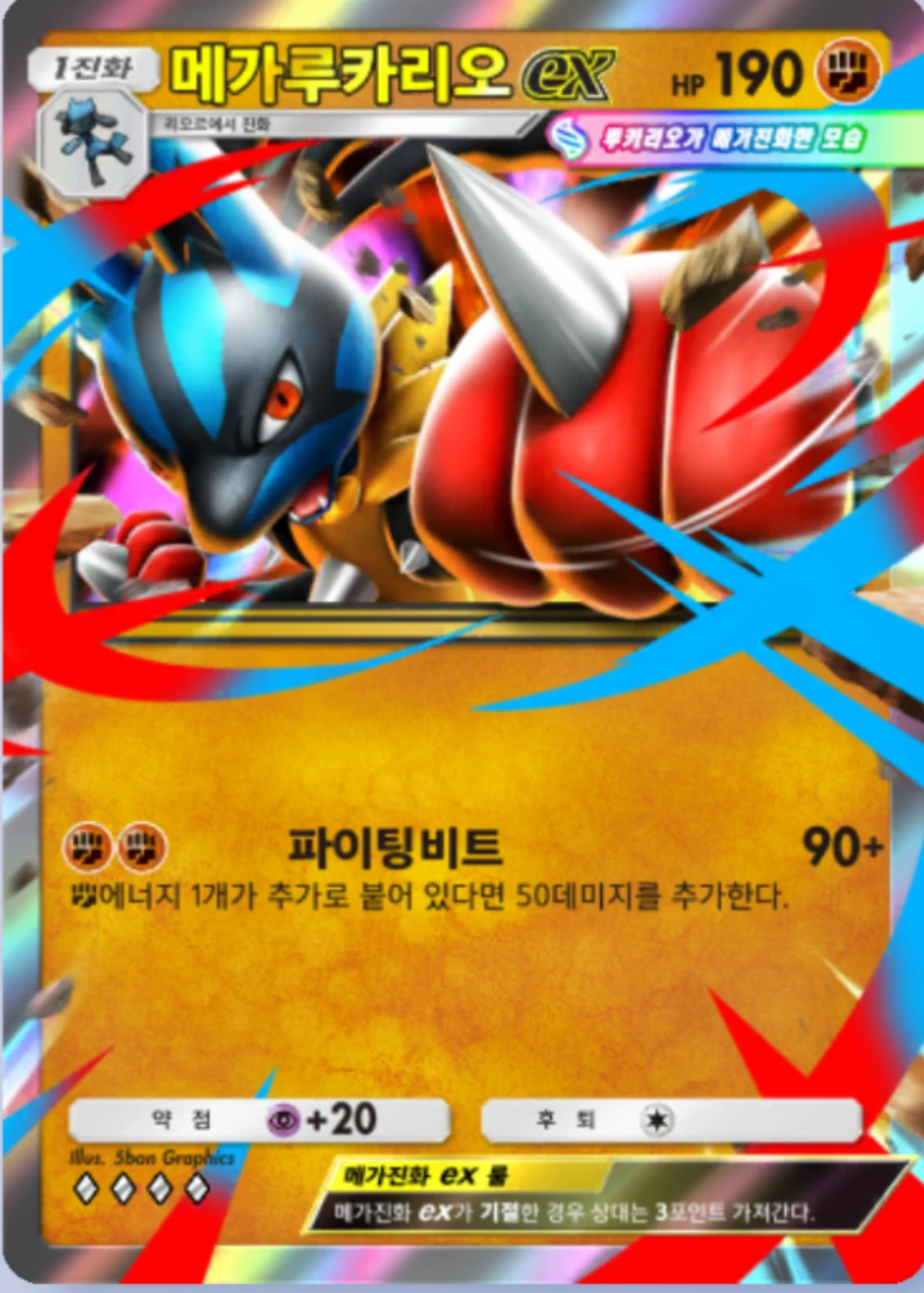 메가루카리오ex