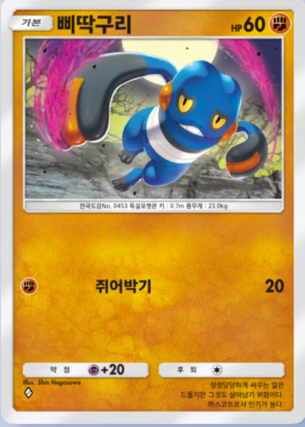 삐딱구리