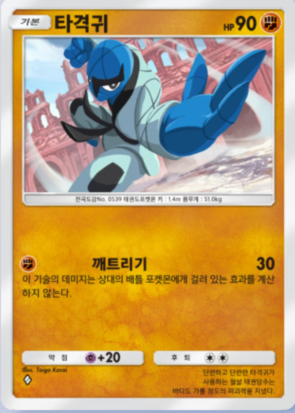 타격귀