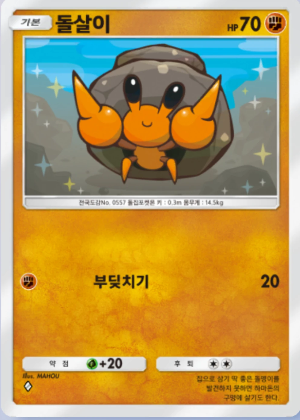 돌살이