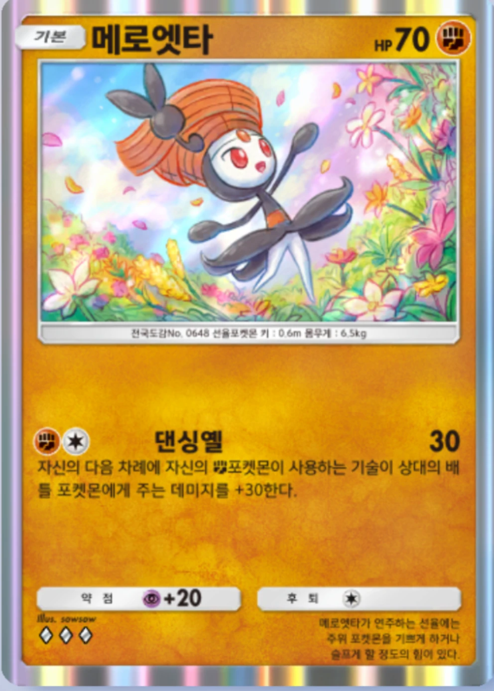 메로엣타