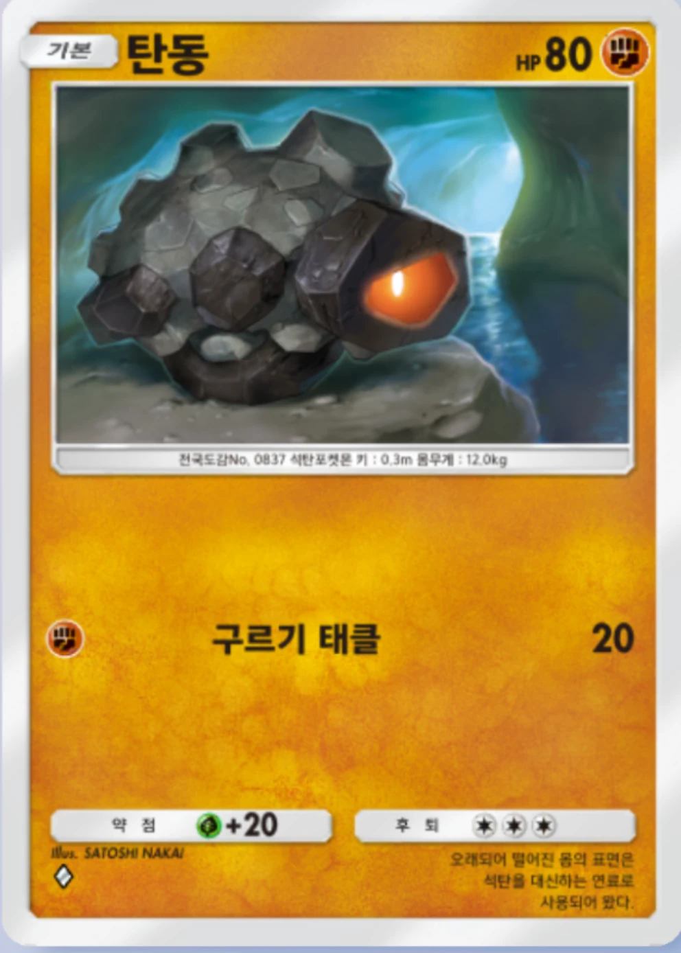 탄동