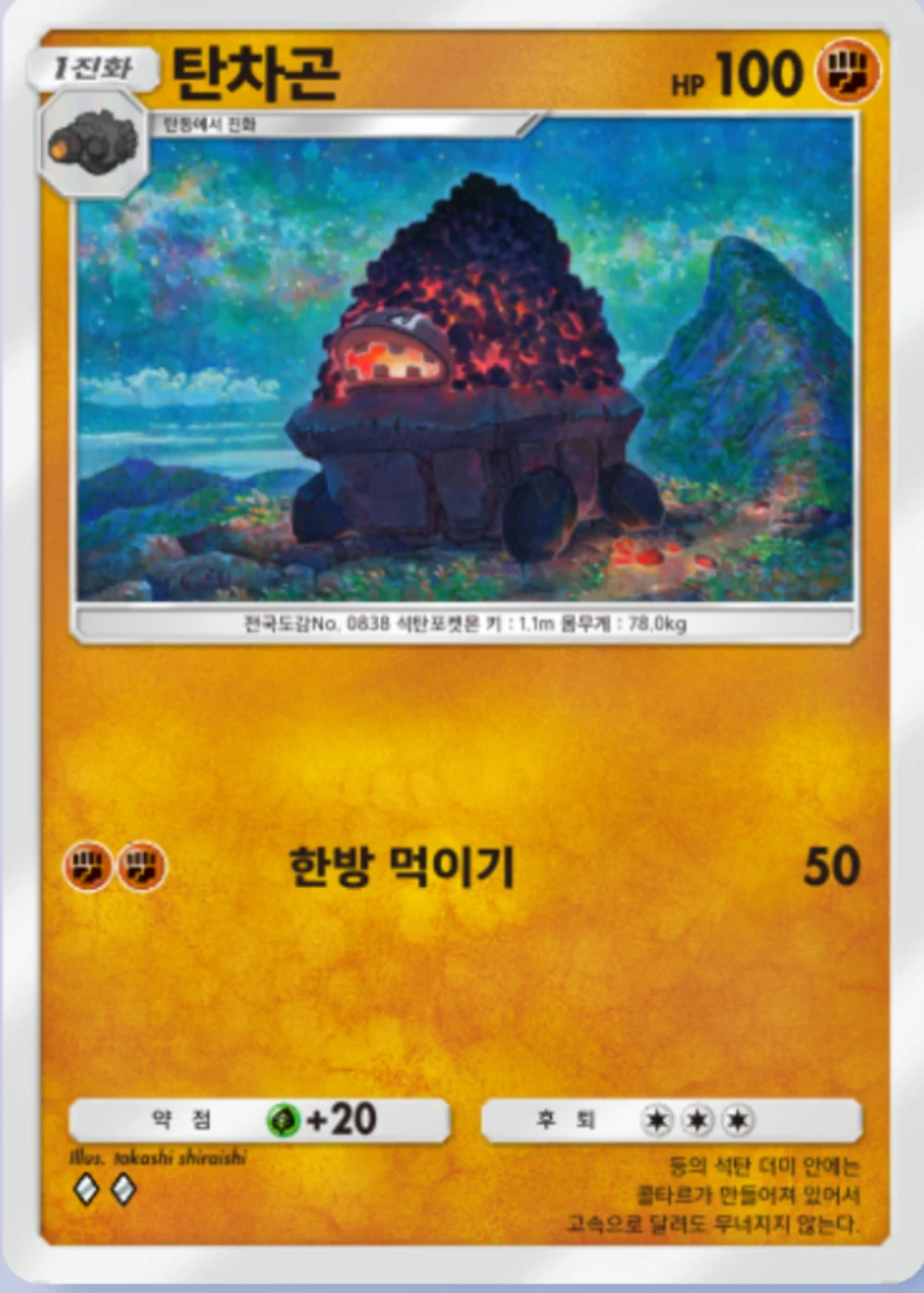 탄차곤