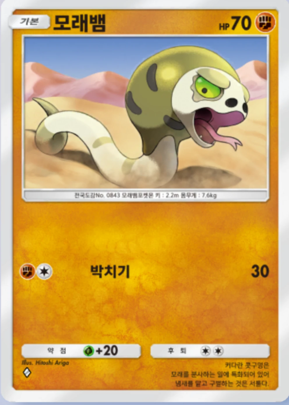 모래뱀