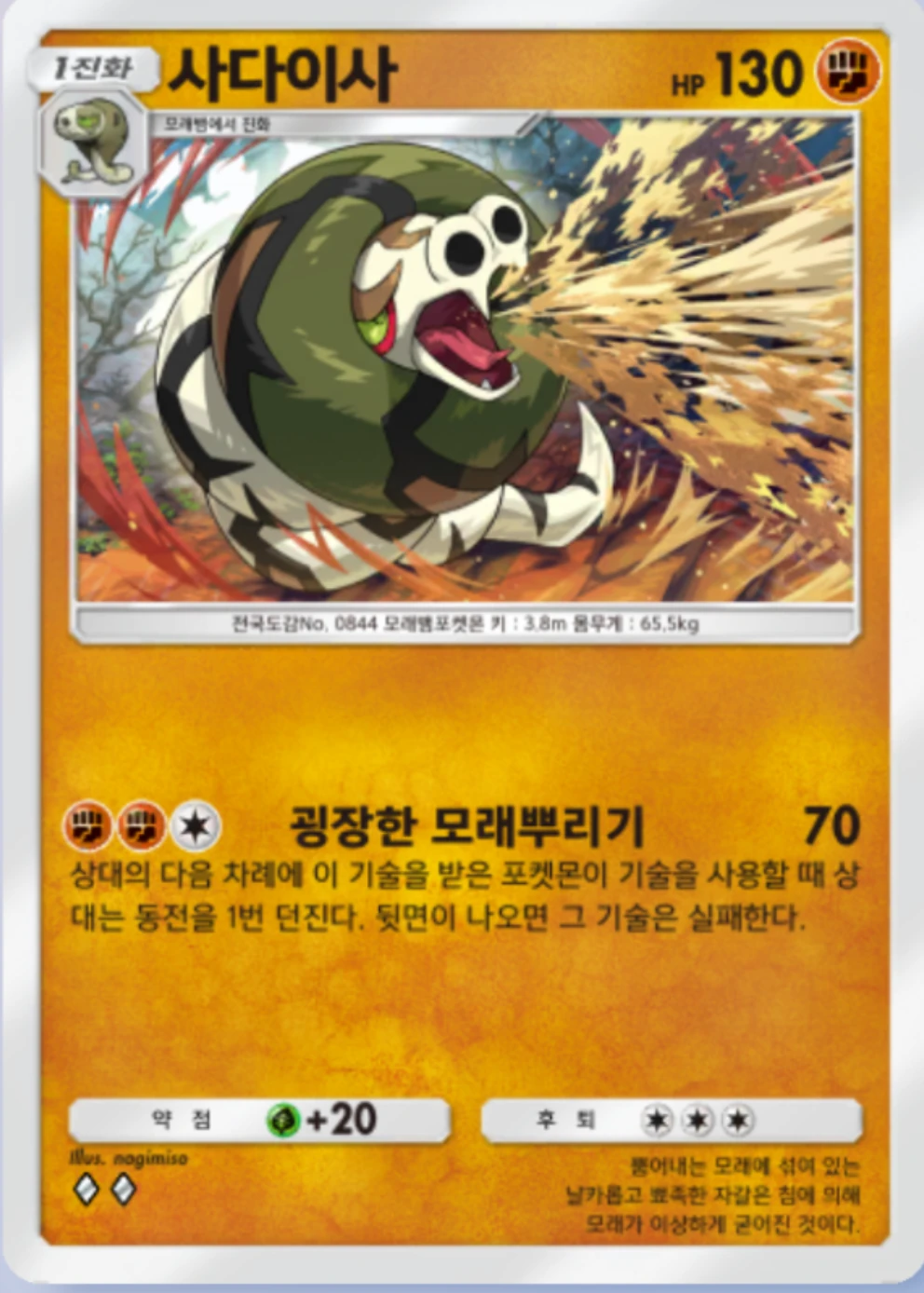사다이사