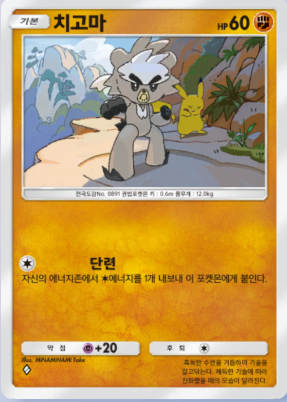 치고마