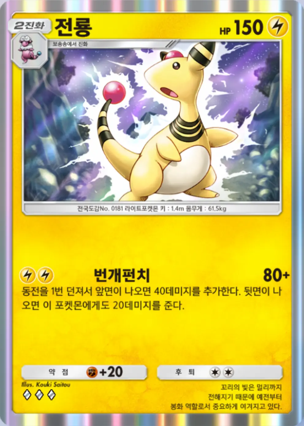 전룡
