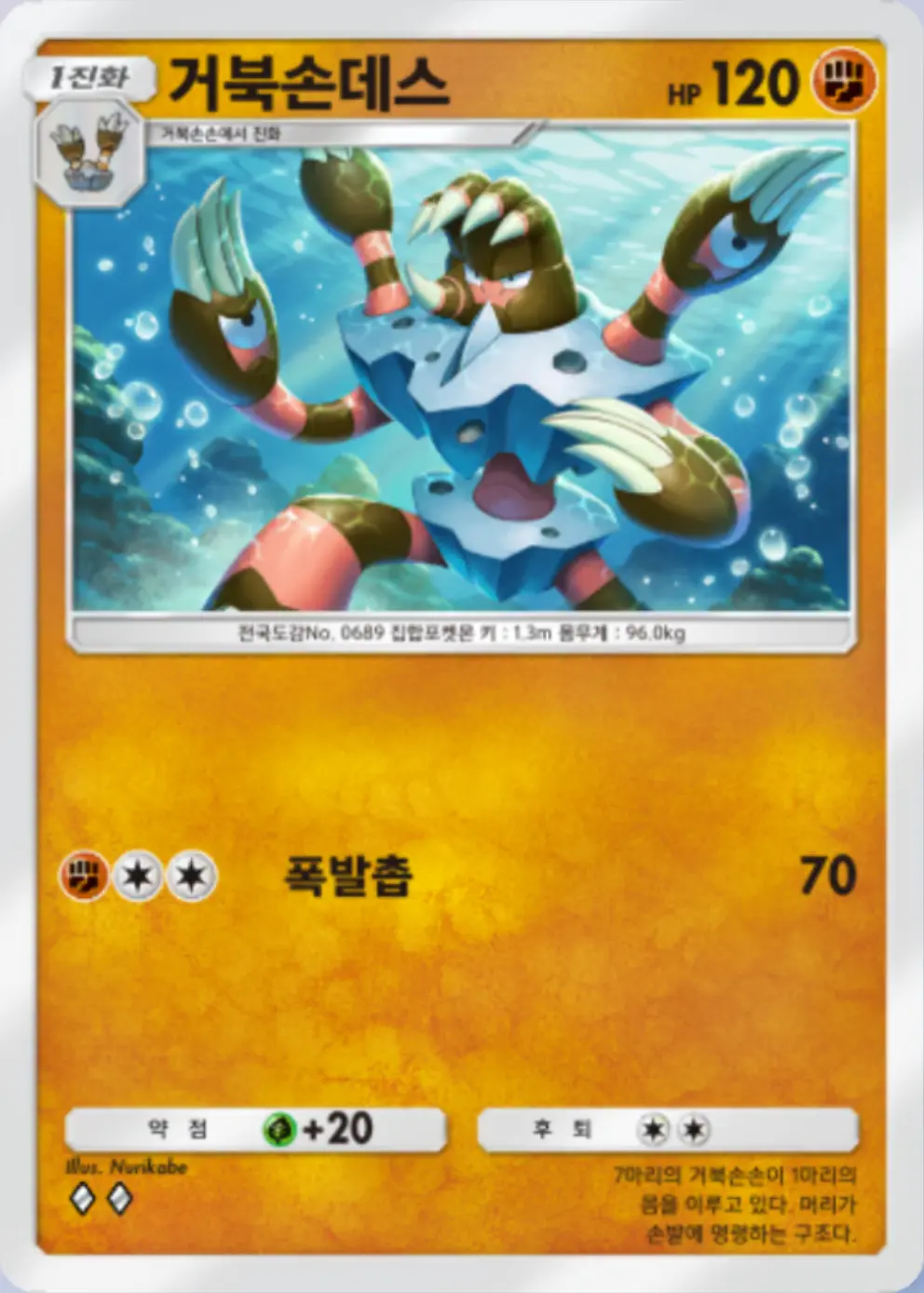 거북손데스