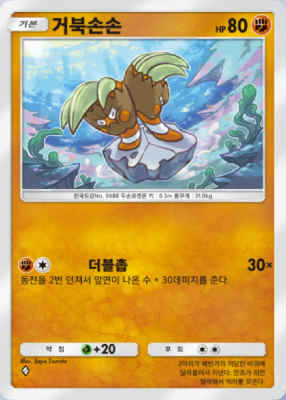 거북손손