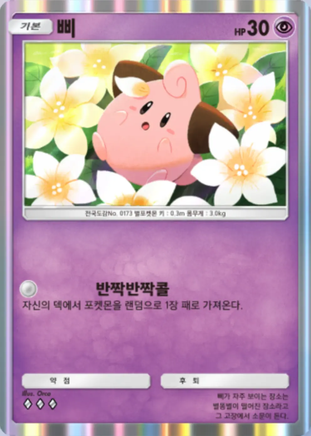 삐