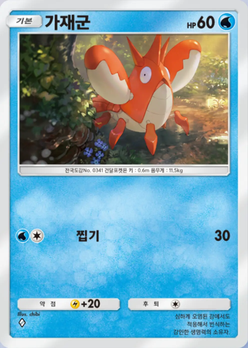 가재군