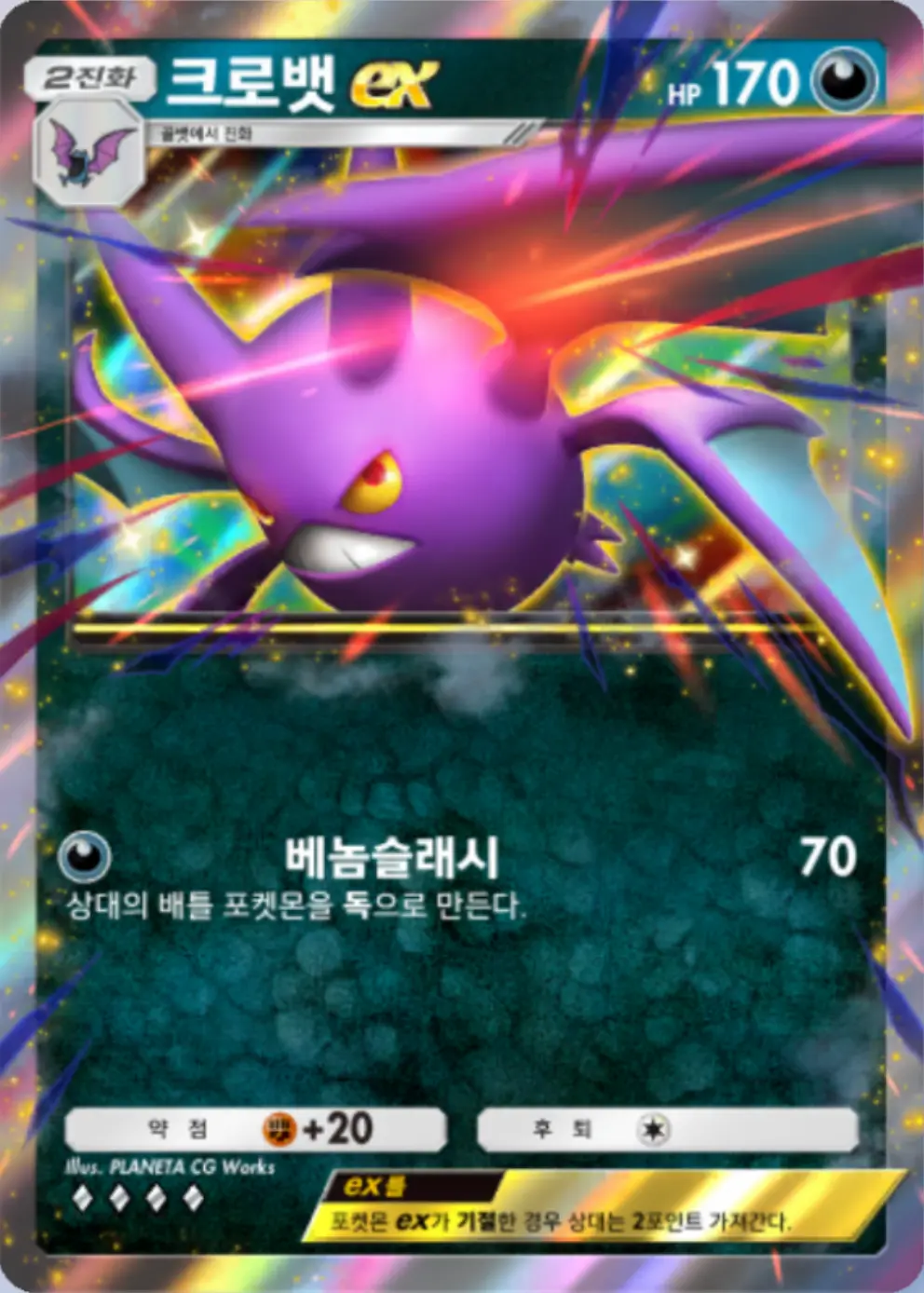 크로뱃ex