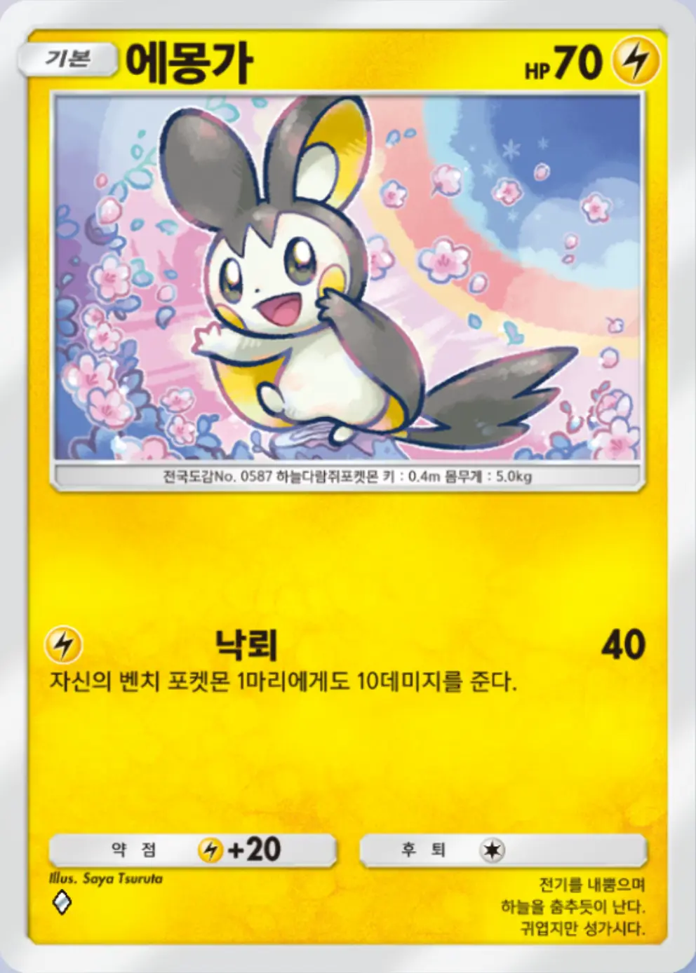 에몽가