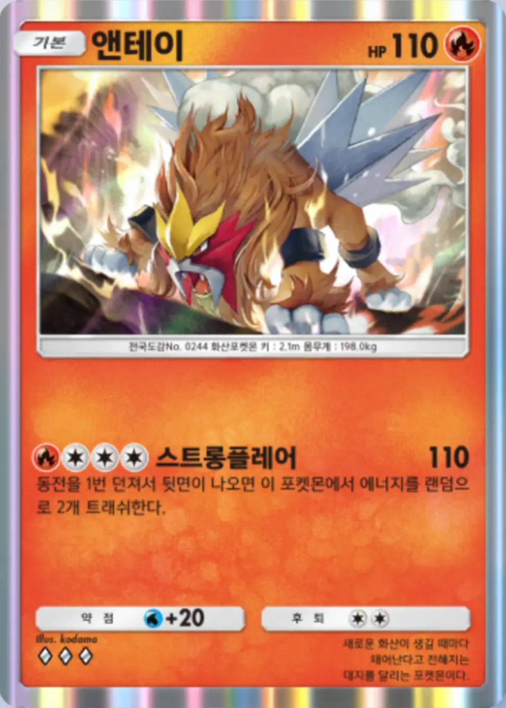 엔테이