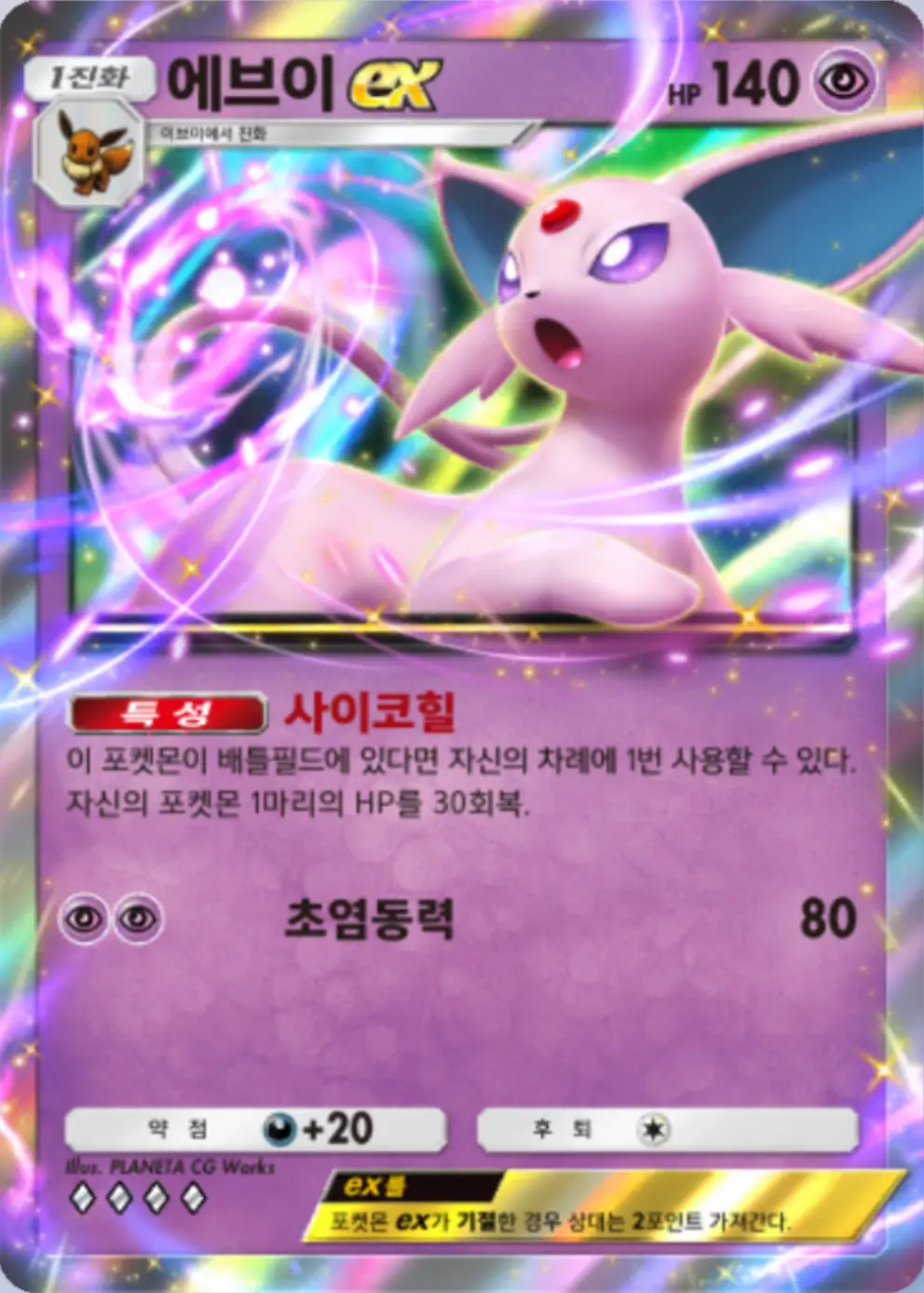 에브이ex