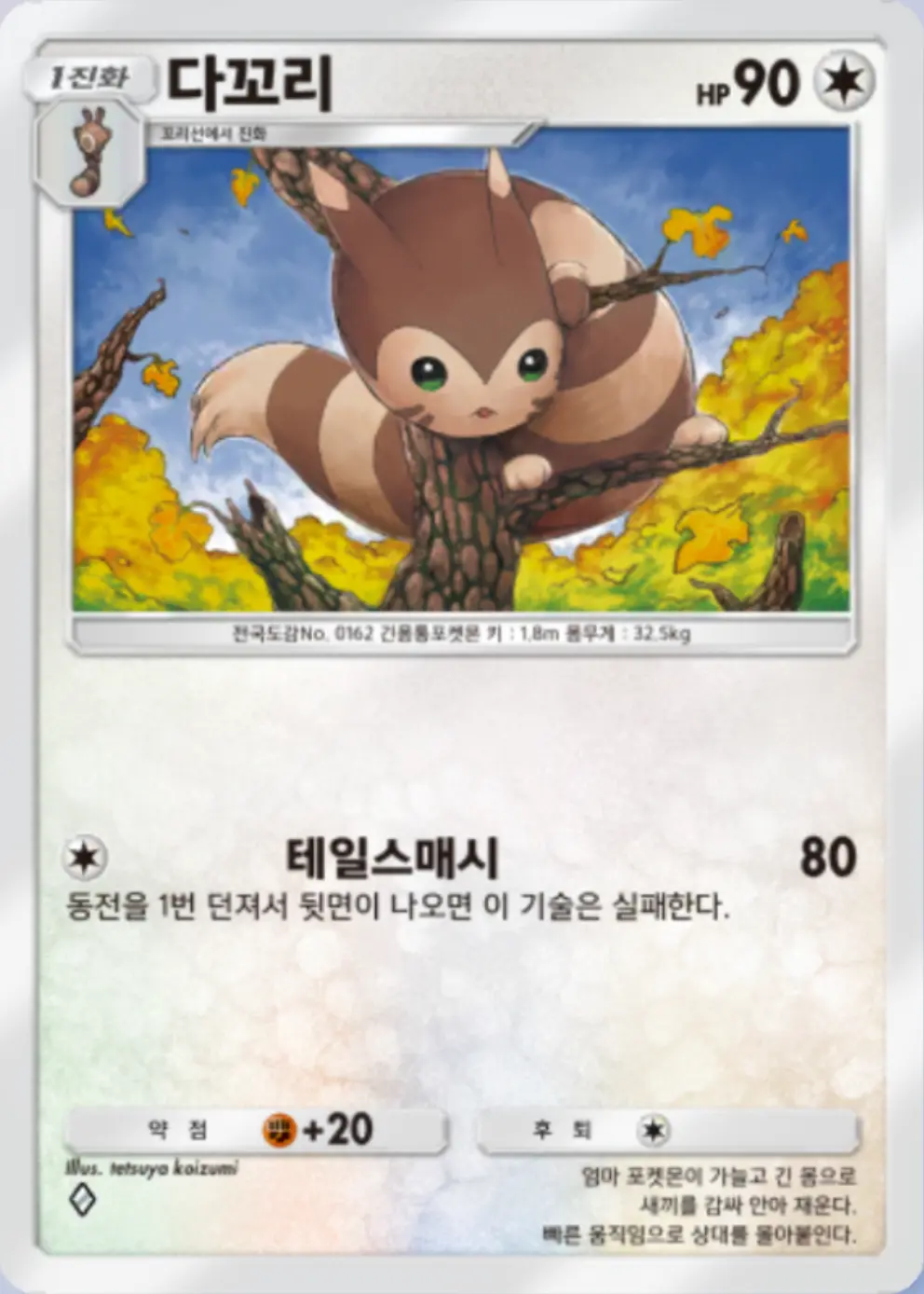 다꼬리