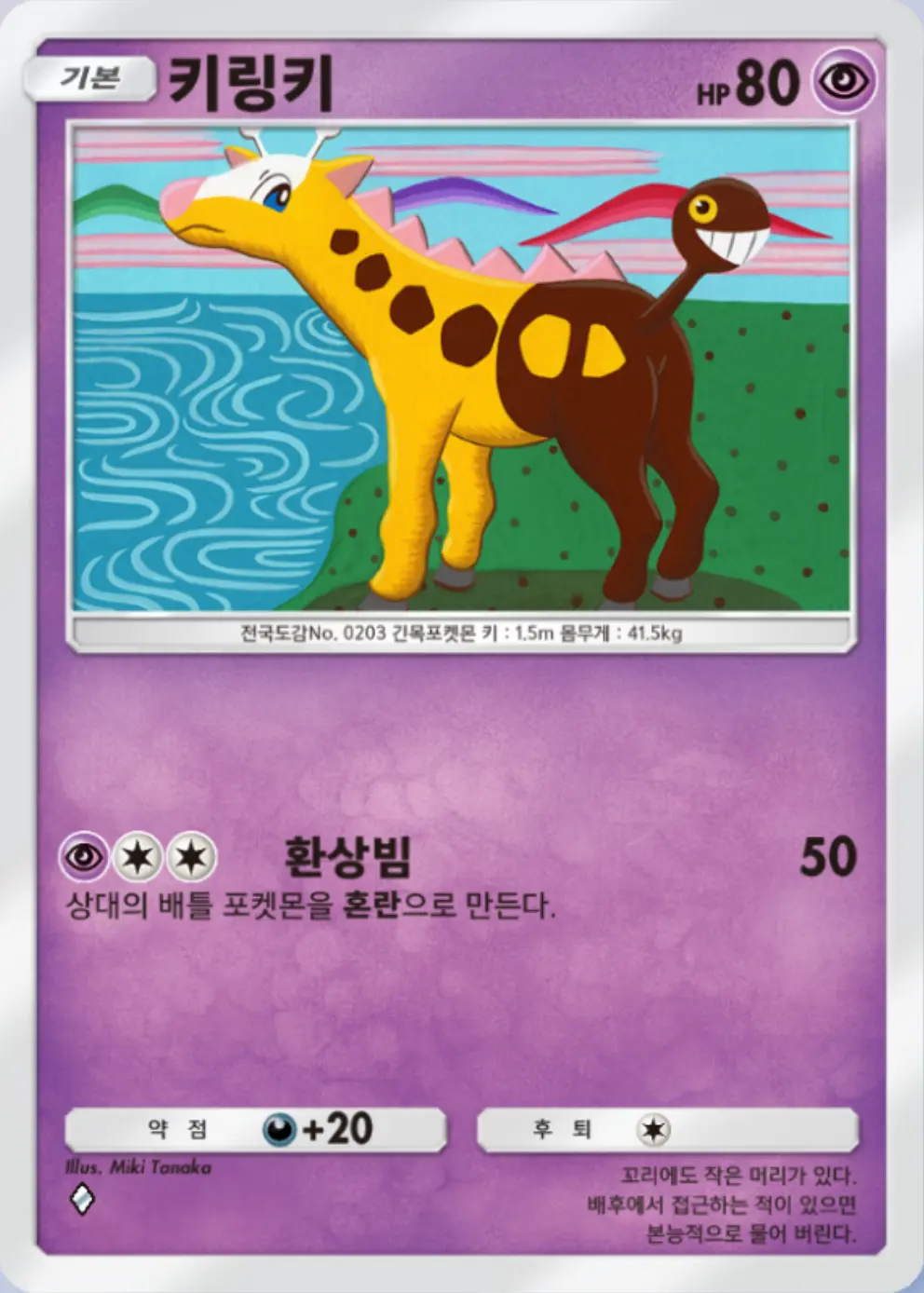 키링키