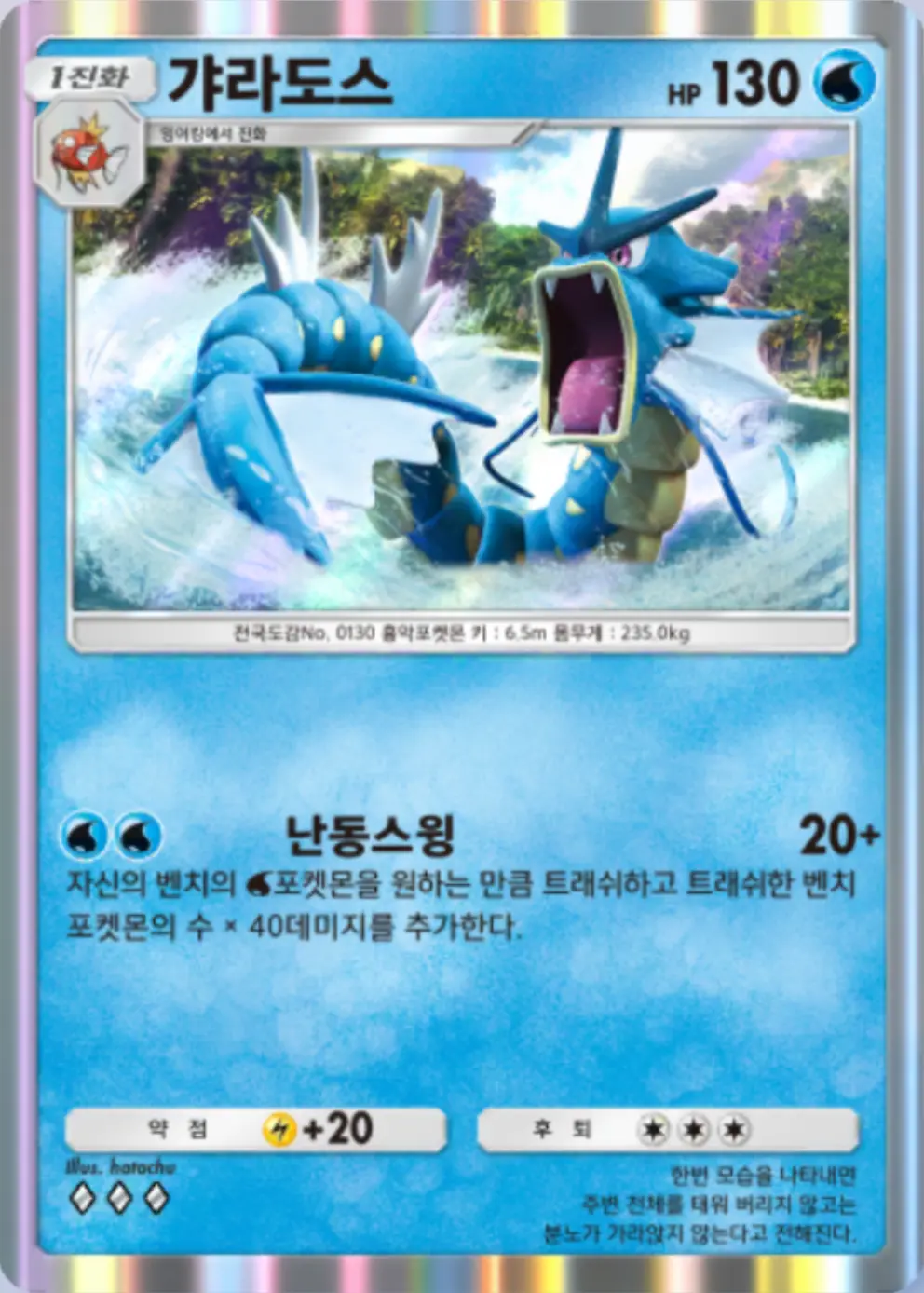 갸라도스