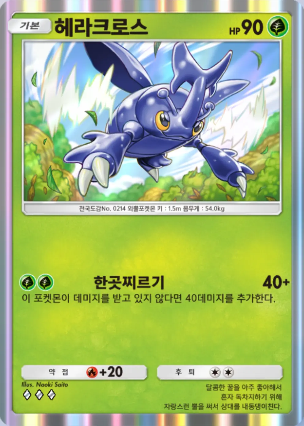 헤라크로스