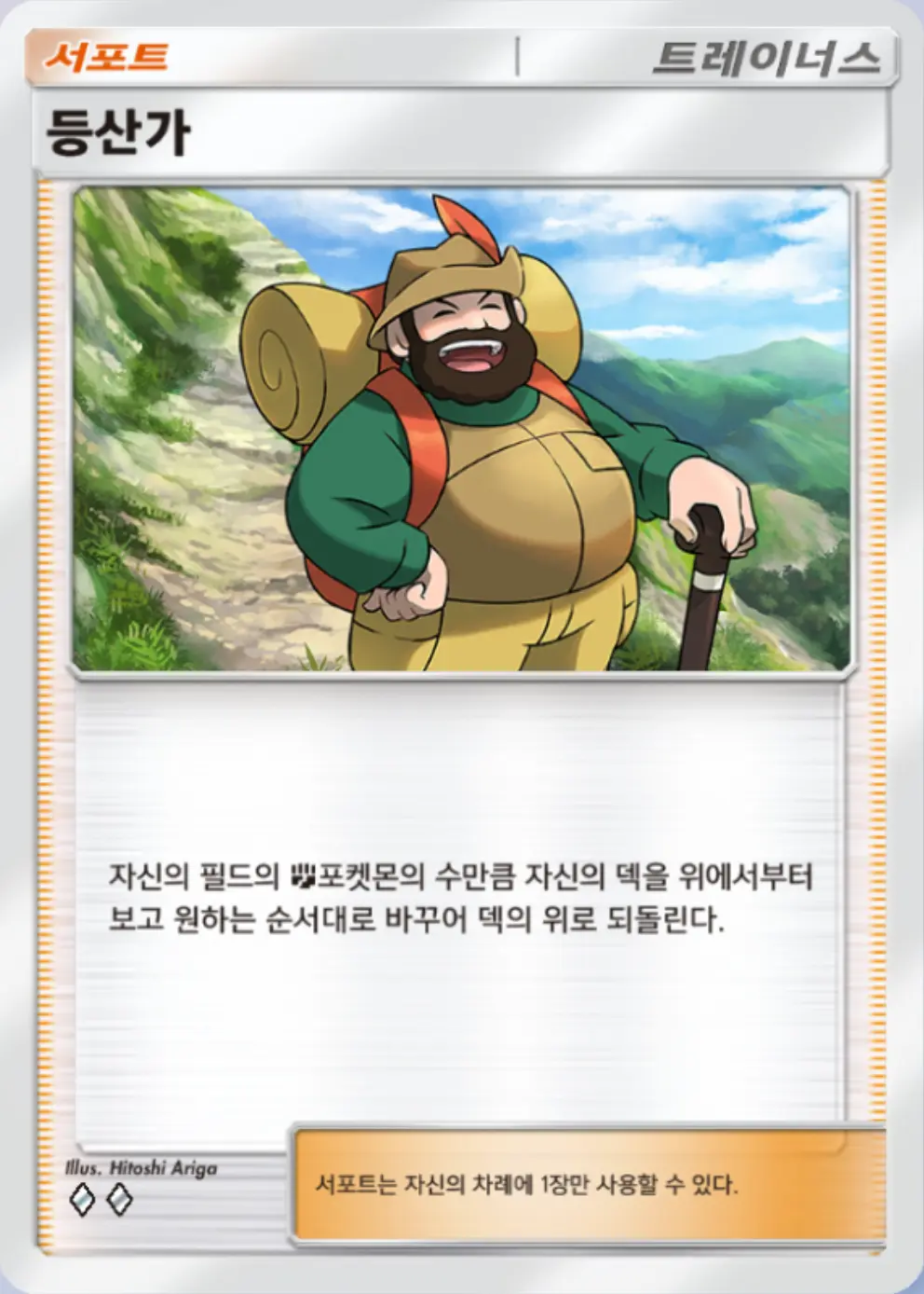 등산가