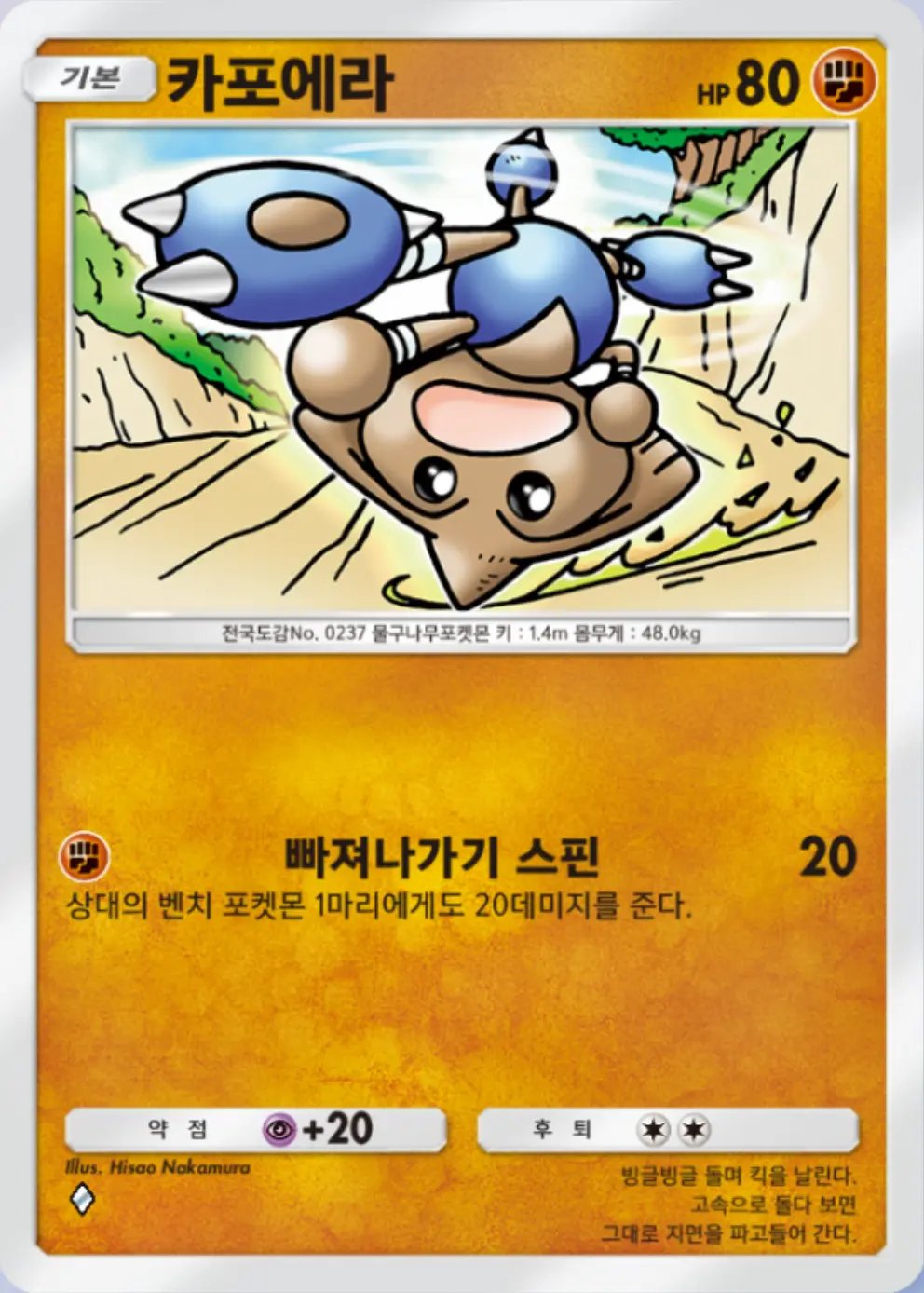 카포에라
